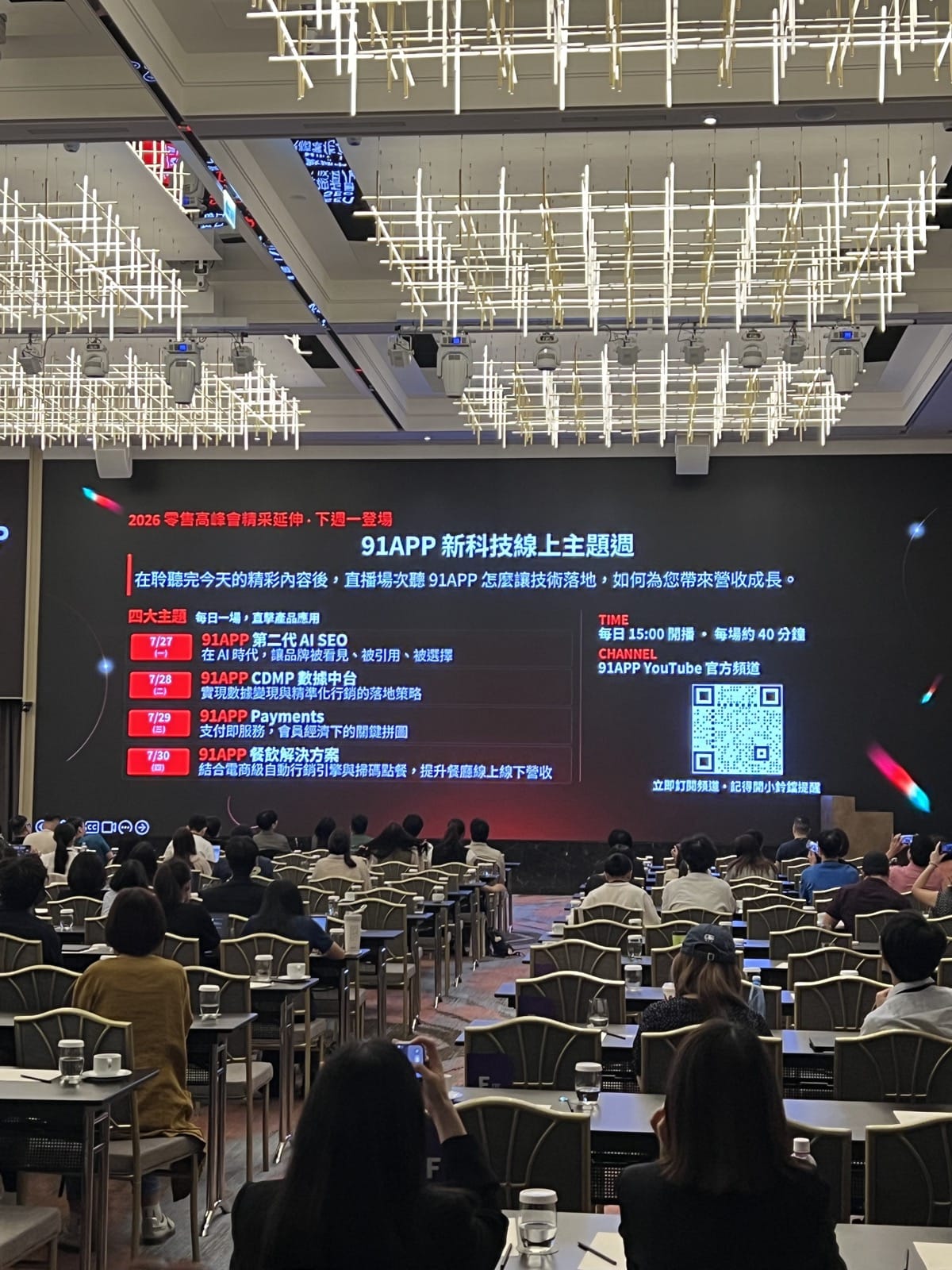 91APP 新科技線上主題週預告:7/27 第二代 AI SEO、7/28 CDMP 數據中台、7/29 Payments、7/30 餐飲解決方案