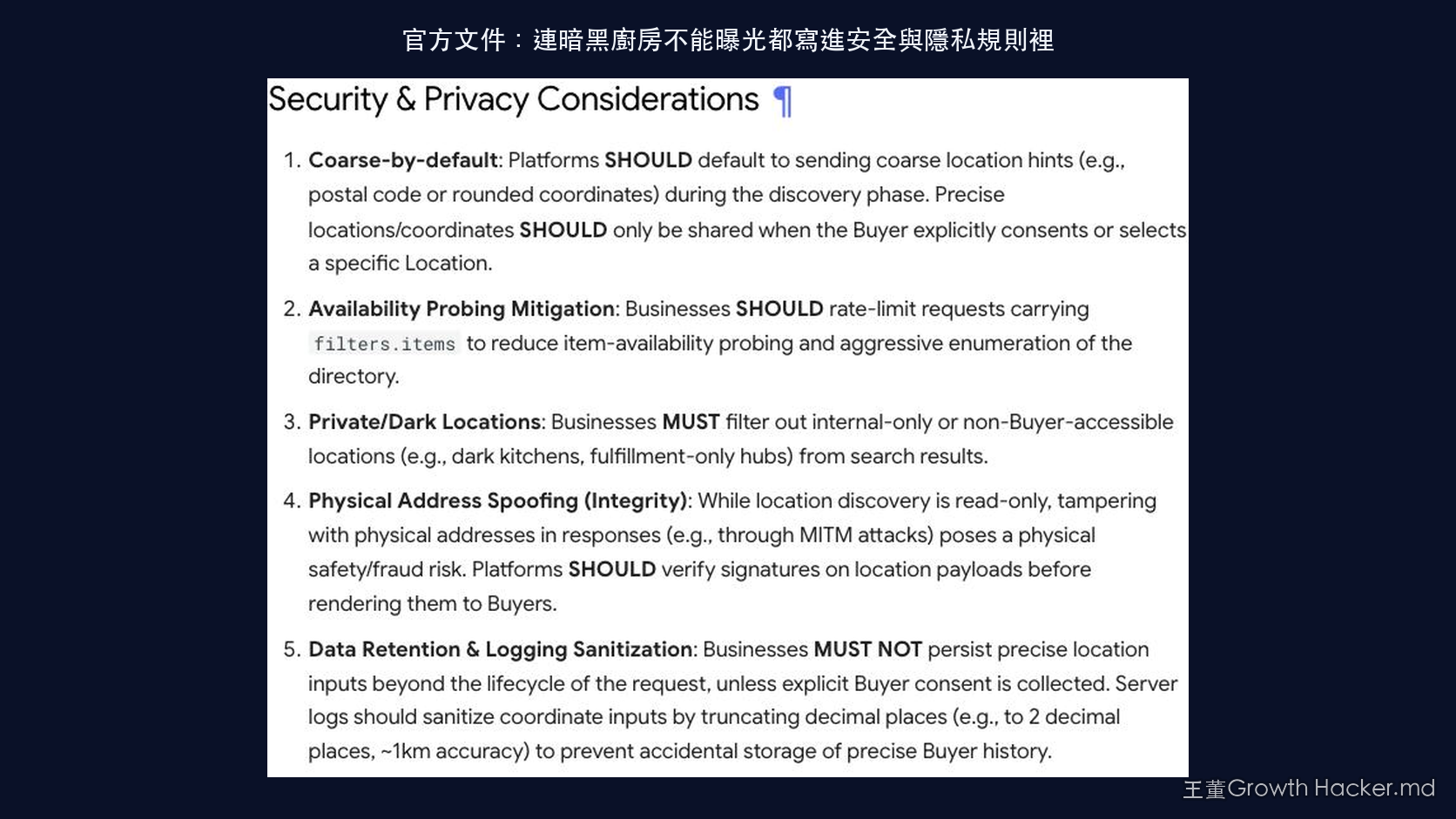 官方文件截圖:Security & Privacy Considerations,連暗黑廚房不能曝光都寫進規則裡