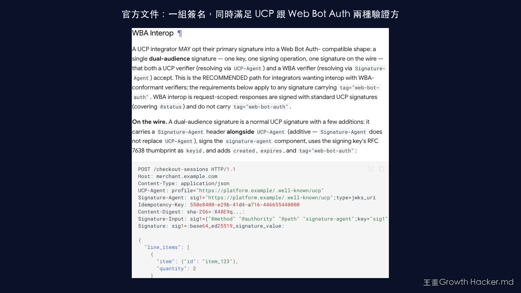 官方文件截圖：一組簽名，同時滿足 UCP 跟 Web Bot Auth 兩種驗證方