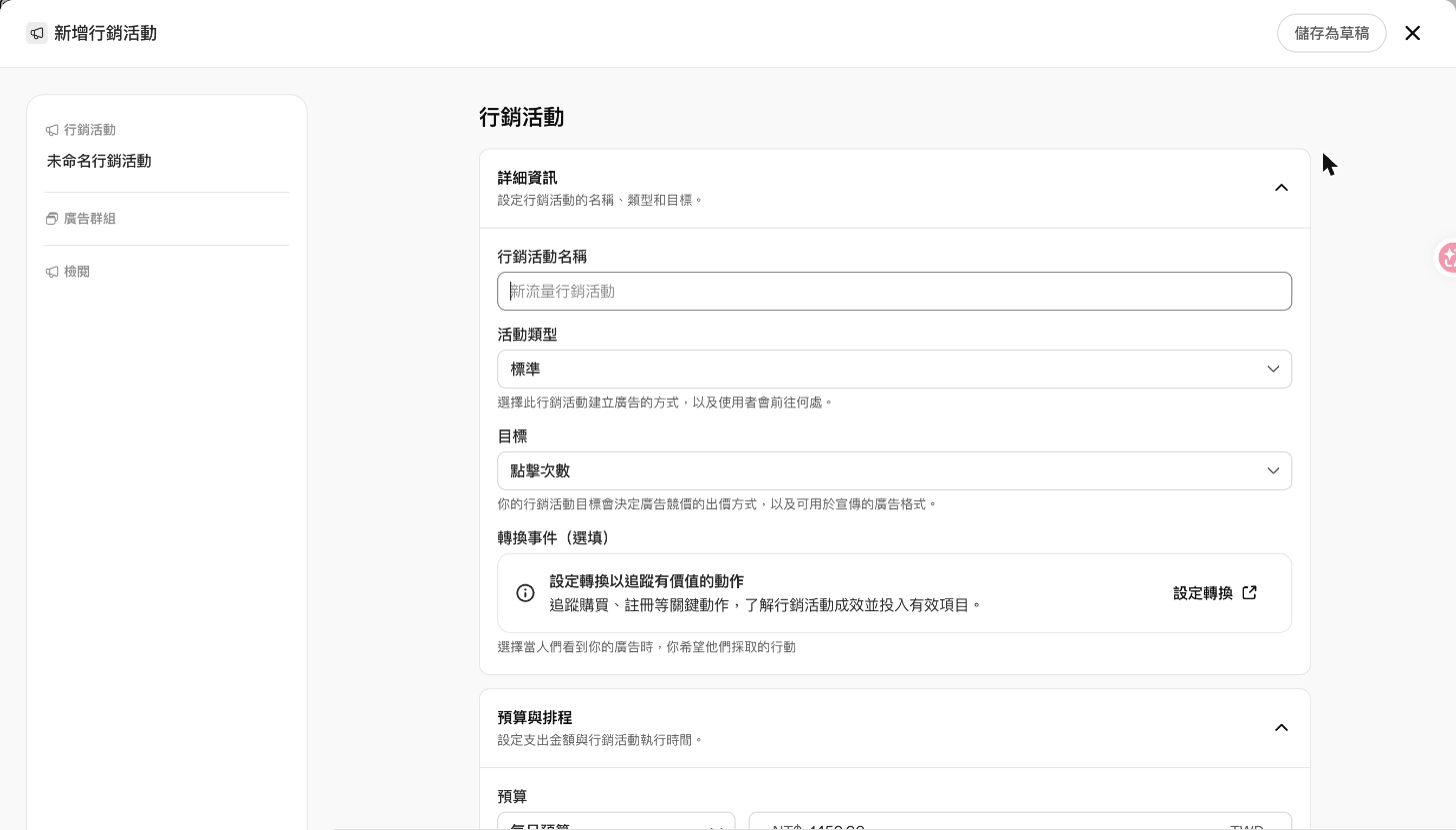 ChatGPT Ads Manager 新增行銷活動畫面：活動名稱、活動類型、目標與轉換事件
