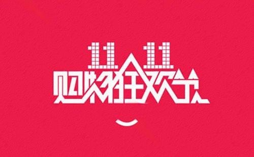 2019天貓狂歡節雙十一作戰大圖