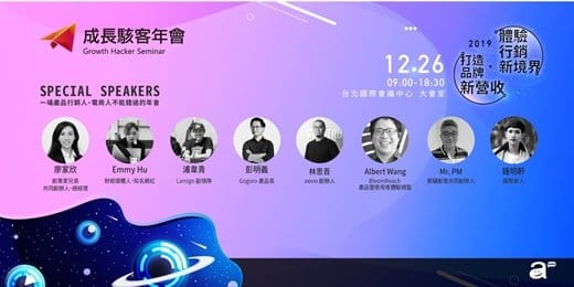 2019成長駭客年會：活動心智圖