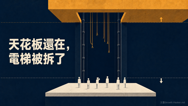天花板還在，電梯被拆了：AI 時代專業服務的中間層崩塌