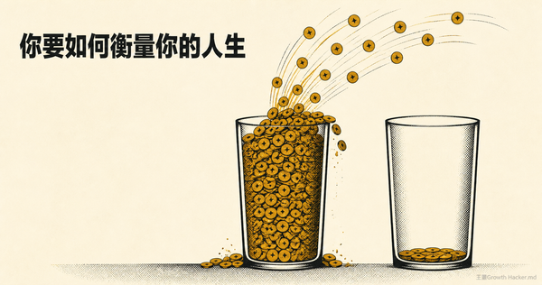 克里斯汀生《你要如何衡量你的人生》：人生三問，和為什麼沒有人是某一天決定要失敗的